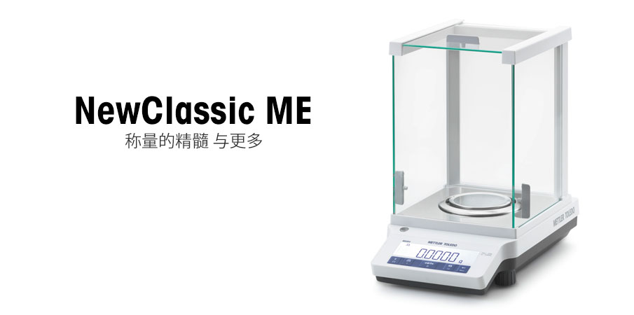 梅特勒ME104E電子天平